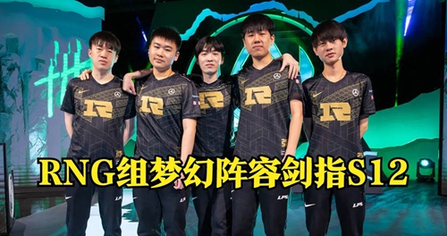 rng战队是哪个国家的战队