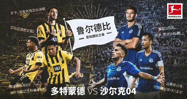 2022-23德甲第七轮多特蒙德VS沙尔克比赛预测