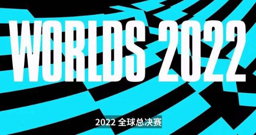 英雄联盟S12赛程时间公布 决赛定在11月6日