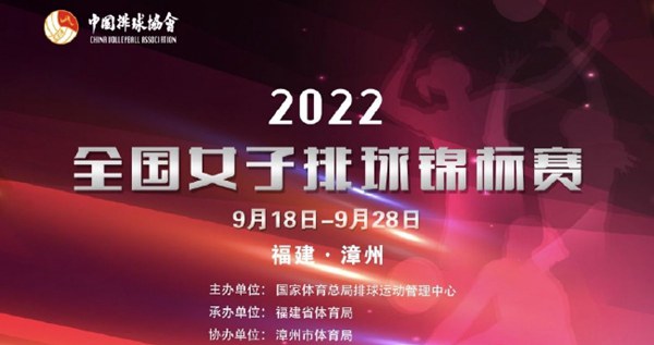 女排全锦赛2022赛程表