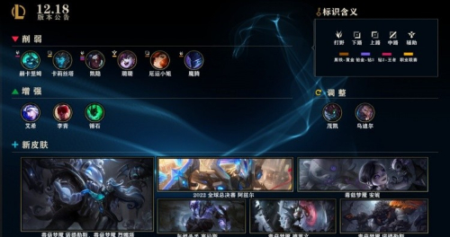 lol12.18版本更新内容