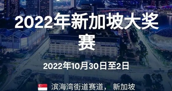 f1新加坡站2022比赛时间