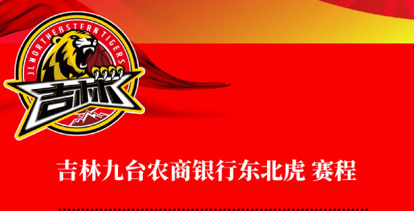 吉林男篮赛程时间表2022/23