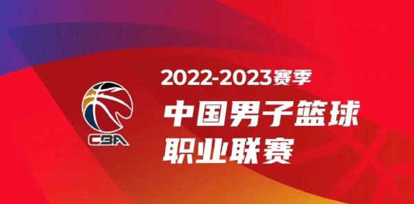 cba季前赛赛程表2022/2023