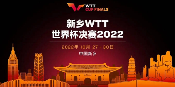 wtt冠军赛澳门站赛程2022