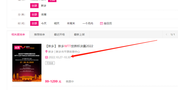 wtt乒乓球赛2022新乡门票在哪买