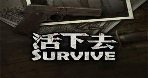 活下去安全屋外有人怎么办