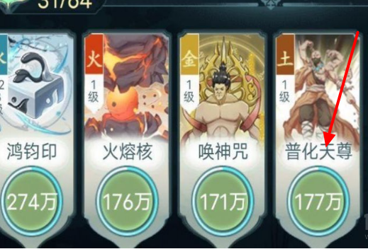 仙岛大乱斗普化天尊在哪打