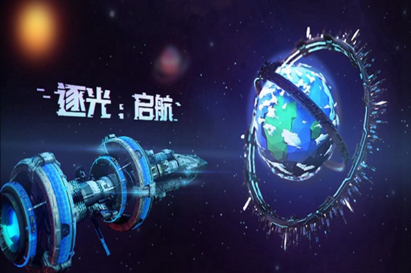 逐光启航步入奇迹怎么达成