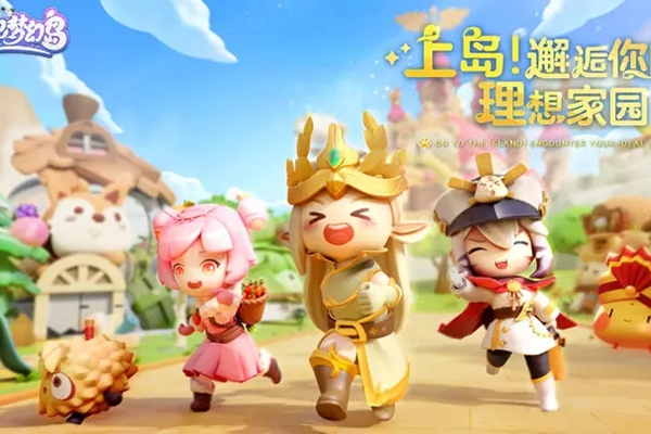 遇见梦幻岛什么时候开服