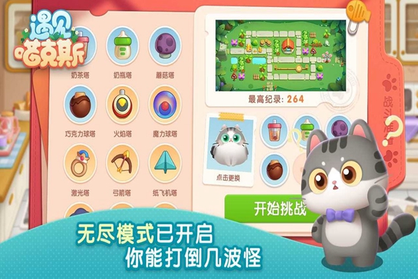 遇见喵克斯隐身怪怎么打