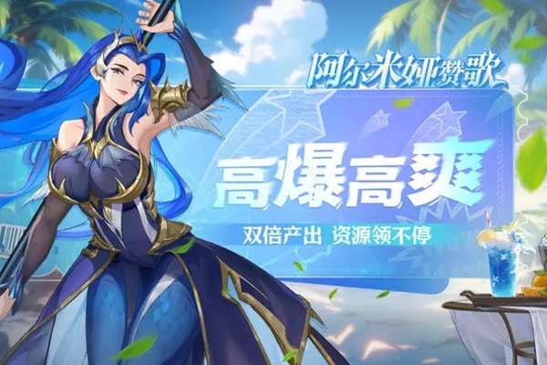 阿尔米娅赞歌苹果能玩吗