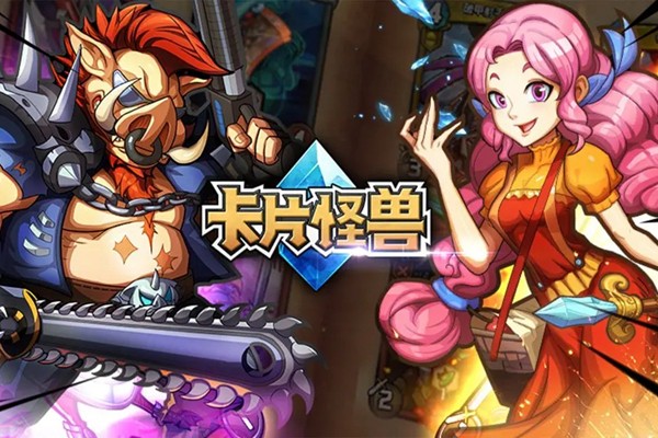卡片怪兽现在还能玩吗