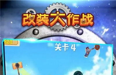 改装大作战兑换码有哪些