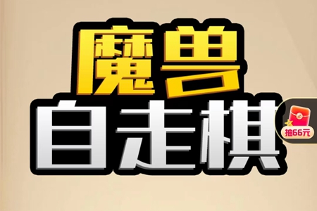 艾泽拉斯自走棋阵容怎么搭配