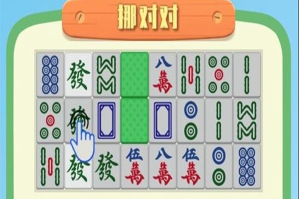 挪对对游戏攻略