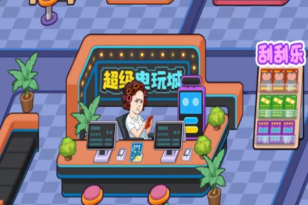 超级电玩城兑换码