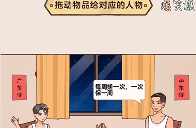 爆笑梗王地域差异怎么过