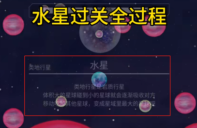 流浪小星球水星怎么过