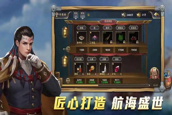 航海纷争霸证攻略