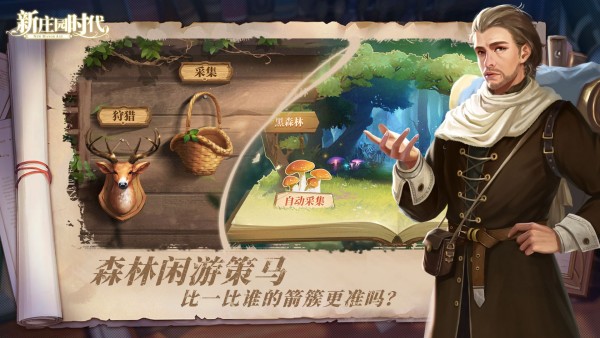 新庄园时代游戏类型介绍