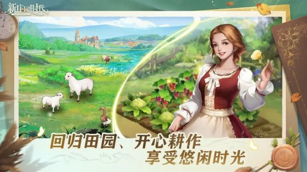 新庄园时代开发商介绍