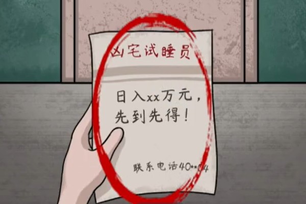 脑洞茬里王鬼屋试睡通关攻略