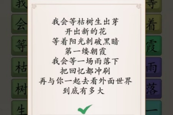 超级达人我会等过关攻略