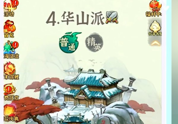 墨迹大侠华山派通关攻略