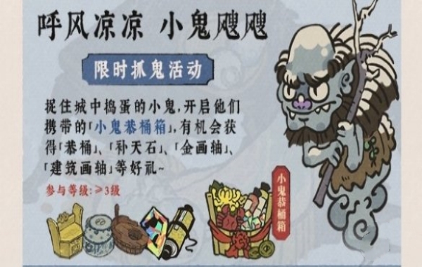 江南百景图呼风凉凉小鬼飕飕活动攻略