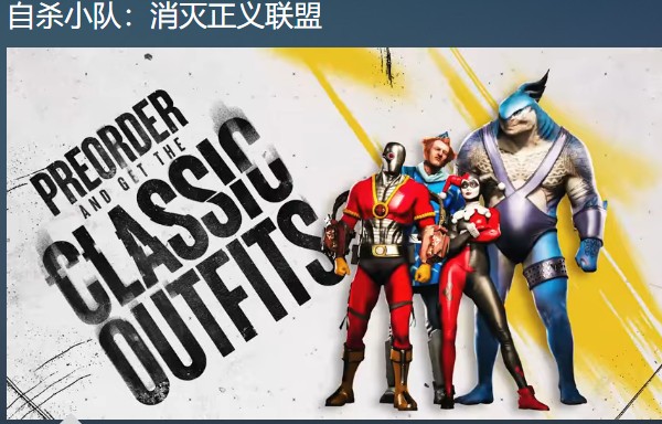 自杀小队消灭正义联盟价格详情