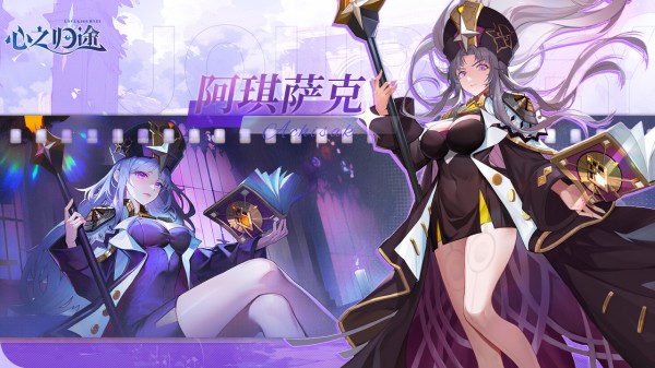 心之归途属性克制图一览