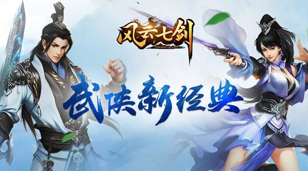 风云七剑星宿纹石获得攻略