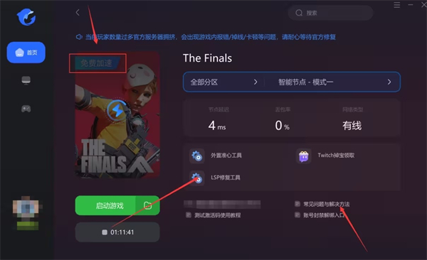 thefinals锦标赛时间介绍
