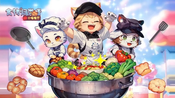 食物归类者公测时间