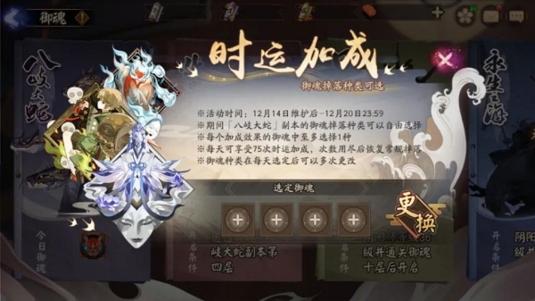 阴阳师御魂自选活动怎么玩-阴阳师御魂自选活动攻略-腾蛇手游