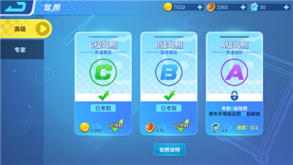 哆啦a梦飞车驾照等级介绍