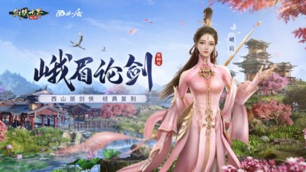 剑侠世界起源摘星楼闯关通关攻略