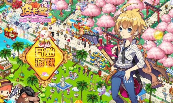 皮卡堂超级小熊躺椅获得方法