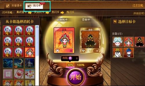 qq魔法卡片闪卡炼制方法