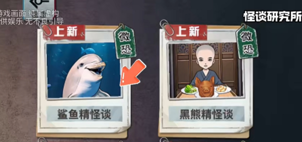 怪谈研究所鲨鱼精怪谈攻略