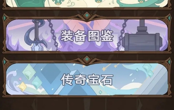 不一样传说2传奇宝石最高等级介绍