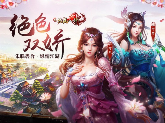 天龙八部3阿朱任务攻略分享