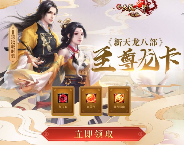 天龙八部3至尊卡和武圣卡的区别介绍