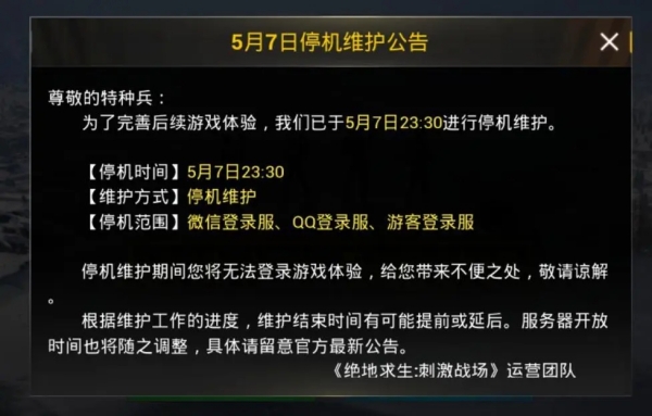 游戏停服意思分享
