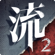 流言侦探免费版