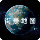 奥维街景地图最新版