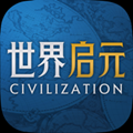 世界启元免费版