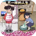 改善生活条件