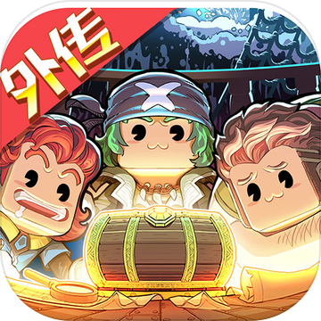 小小航海士外传免费版